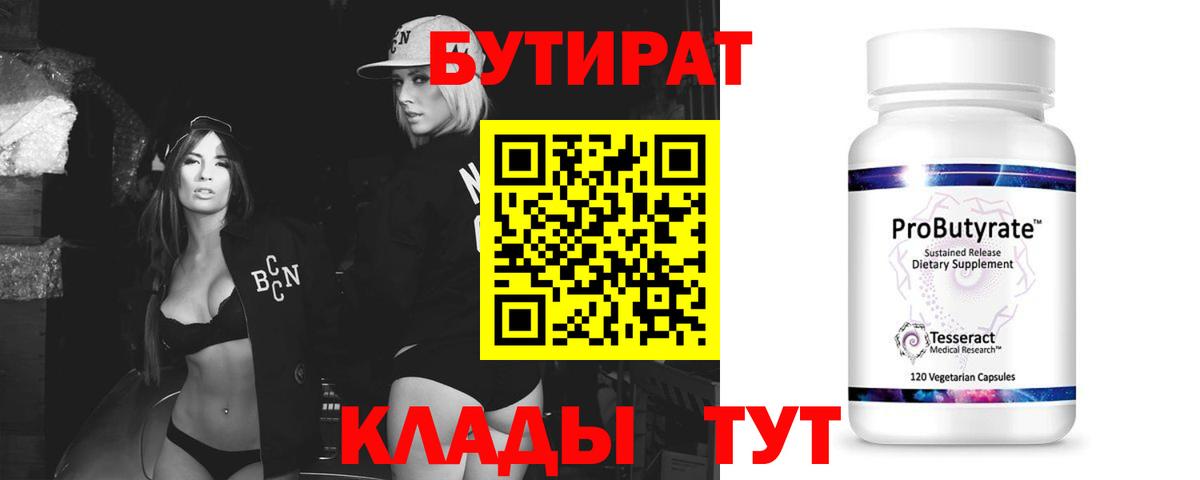 Дивногорск  Бутират  Вход с VPN  БУТИРАТ бутик 