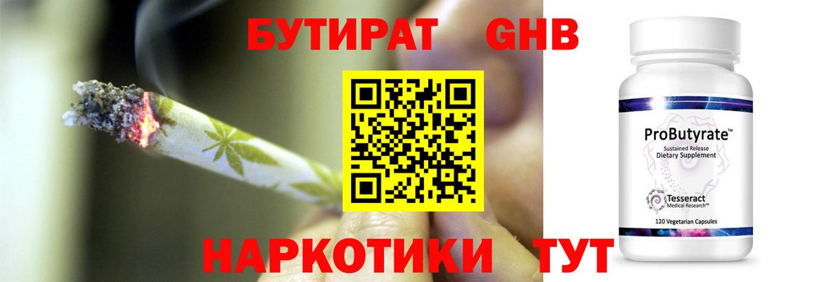 Бутират оксибутират Дивногорск