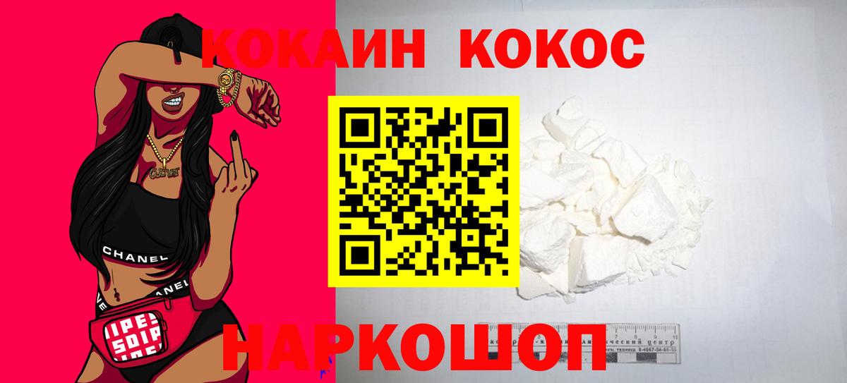 Cocaine  КОКАИН Колумбийский  Вход с VPN  Cocaine VHQ  Дивногорск 