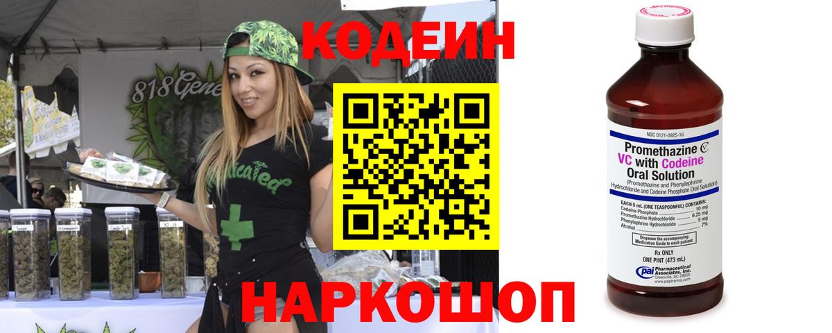 Codein Purple Drank  Вход с VPN  Дивногорск  Codein напиток Lean (лин) 