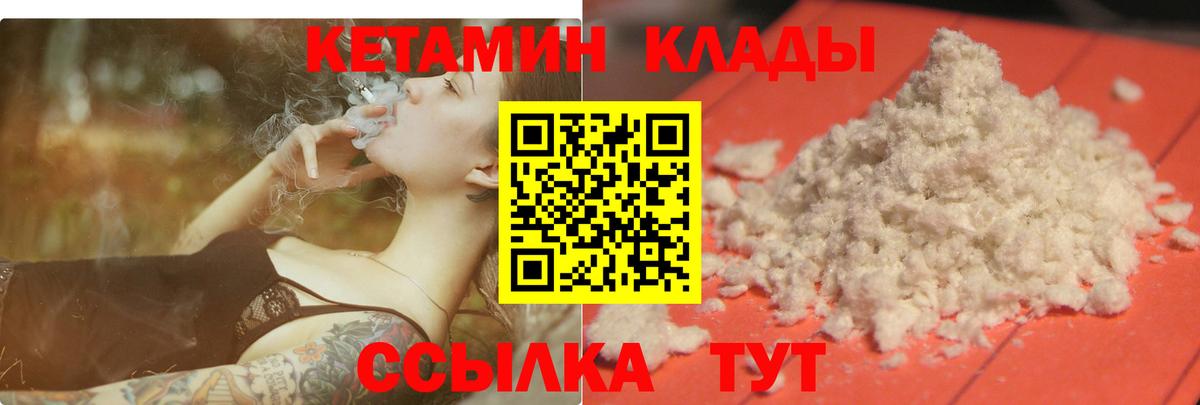 Дивногорск  КЕТАМИН ketamine  Вход с VPN 