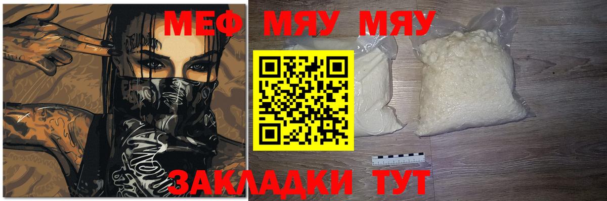 Мефедрон кристаллы Дивногорск
