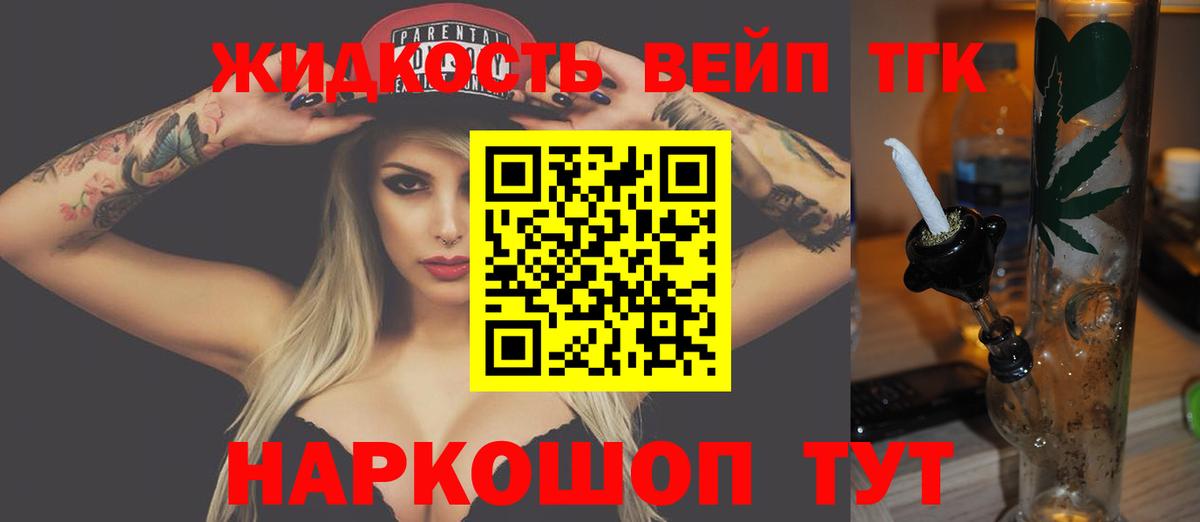 где можно купить   ТГК вейп  мега   Вход с VPN  Дивногорск  Дистиллят ТГК вейп 
